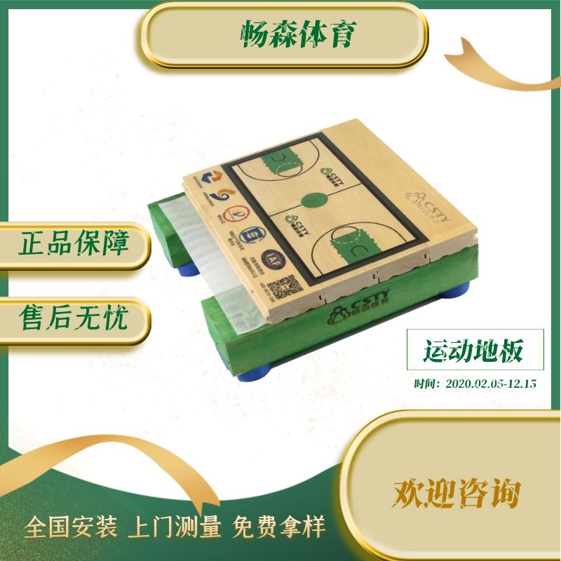 篮球场馆运动木地板厂家 篮球场馆运动木地板厂家