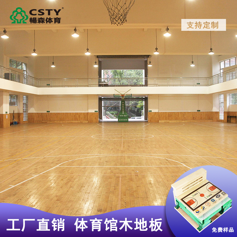 体育木地板 体育木地板