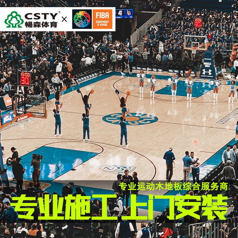 体育木地板 体育木地板