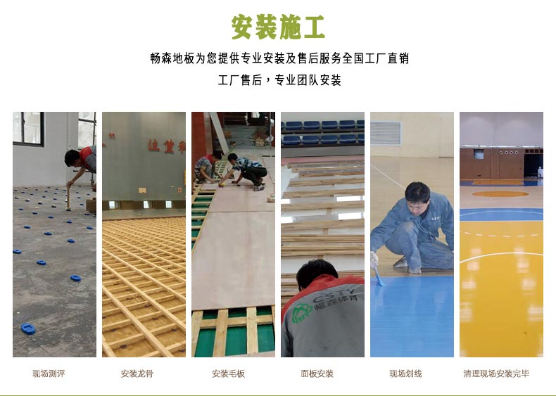 运动木地板安装施工流程