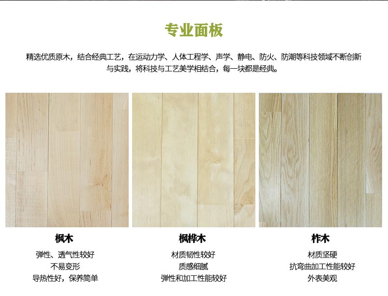 体育运动木地板