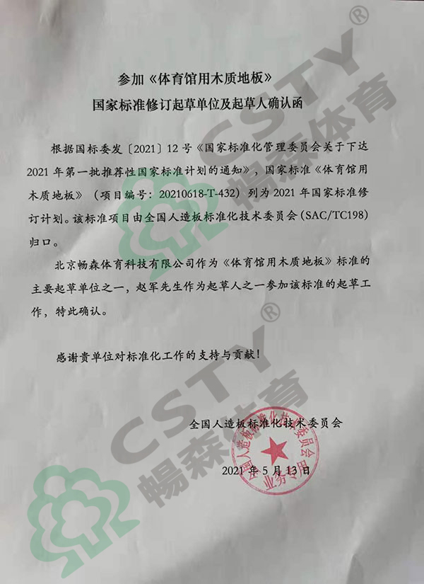 篮球馆木地板 篮球馆木地板