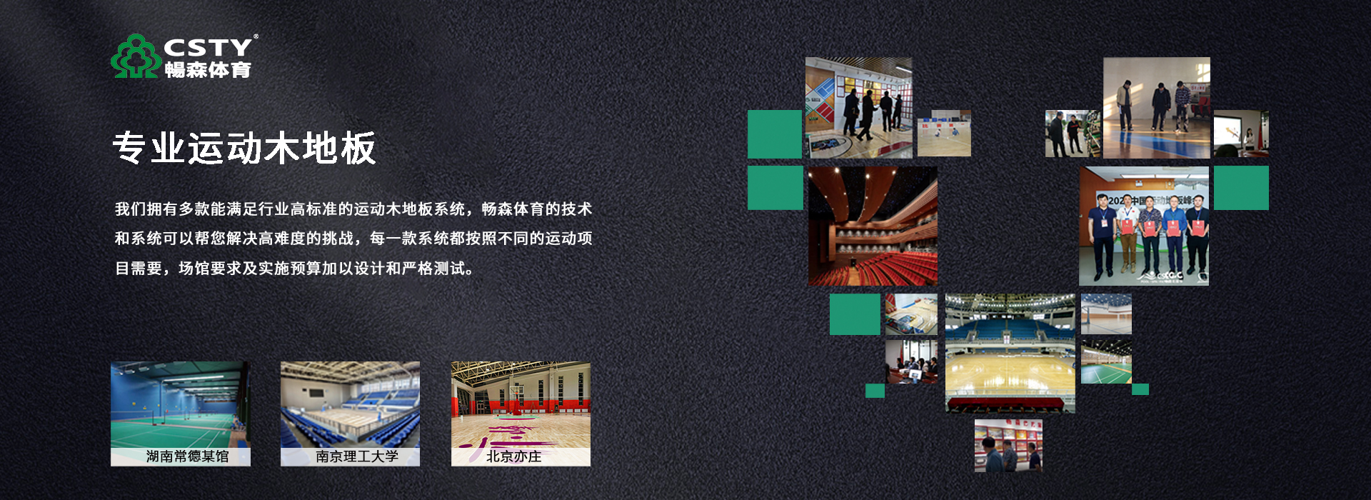 体育场馆运动木地板厂家
